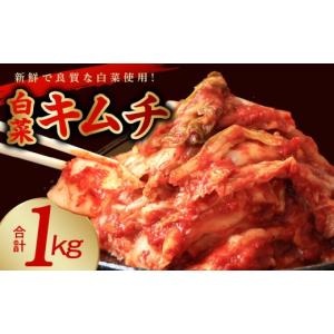 ふるさと納税 加工品等 キムチ 大阪府 泉佐野...の詳細画像1