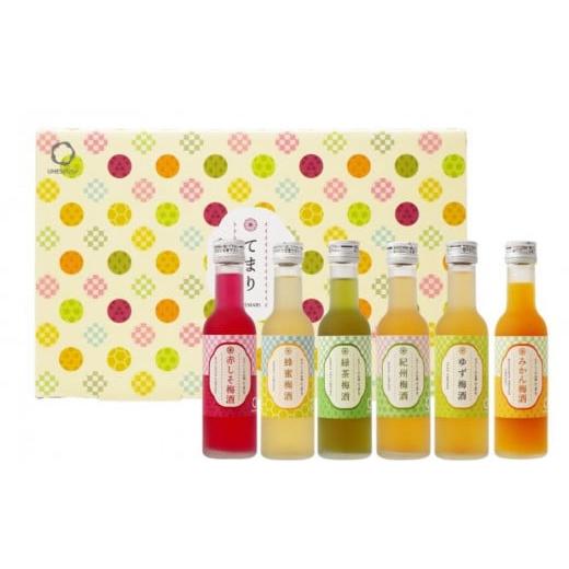 ふるさと納税 お酒 リキュール 和歌山県 印南町 なでしこのお酒「てまり」180ml 梅酒 6本セッ...