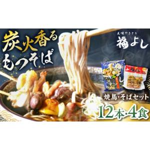 ふるさと納税 そば 北海道 美唄市 元祖美唄やき...の商品画像