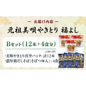 ふるさと納税 そば 北海道 美唄市 元祖美唄や...の詳細画像2