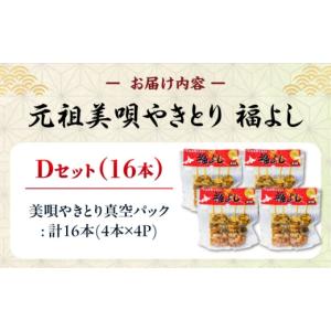 ふるさと納税 鶏肉 北海道 美唄市 元祖美唄や...の詳細画像2