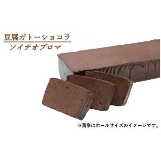 ふるさと納税 焼菓子・チョコレート 千葉県 浦安市 豆腐ガトーショコラ（ホールサイズ）