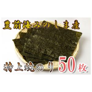 ふるさと納税 魚貝類 のり 福岡県 行橋市 A...の詳細画像1