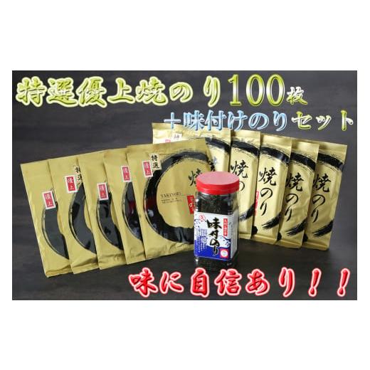 ふるさと納税 福岡県 行橋市 AN-009_有明海産のり特選優上焼のり10枚入×10袋＋味付のり