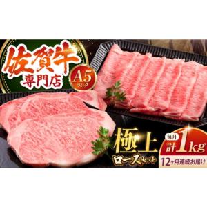 ふるさと納税 牛肉 ロース 佐賀県 江北町 全1...の商品画像