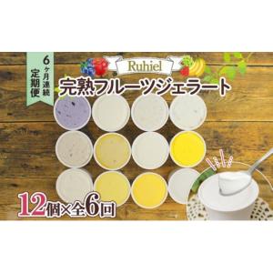 ふるさと納税 アイス・ヨーグルト ジェラート ...の詳細画像1