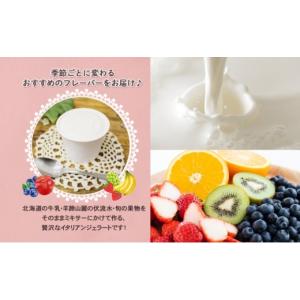 ふるさと納税 アイス・ヨーグルト ジェラート ...の詳細画像2