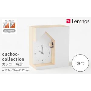 ふるさと納税 雑貨・日用品 インテリア 富山県 高岡市 cuckoo-collection ／ dent （NL19-03） 壁掛け時計 おしゃれ 北欧風 シンプル インテリア時計 リビング…