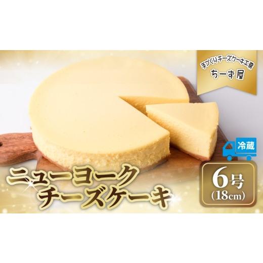 ふるさと納税 ケーキ・カステラ チーズケーキ 高知県 安芸市  着日指定必須 しっとり濃厚 ニューヨ...