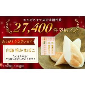 ふるさと納税 魚貝類 かまぼこ 宮城県 石巻市...の詳細画像5