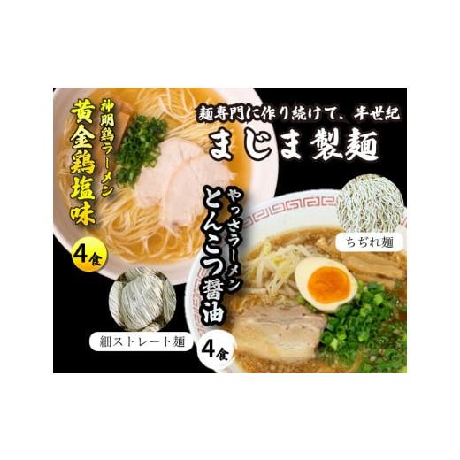 ふるさと納税 広島県 三原市 [No.5311-0127]麺専門メーカーの「三原やっさラーメン」 「...