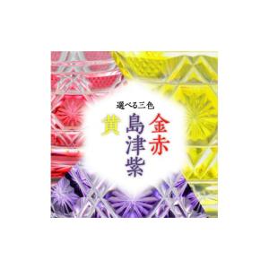 ふるさと納税 陶磁器・漆器・ガラス 鹿児島県 ...の詳細画像2