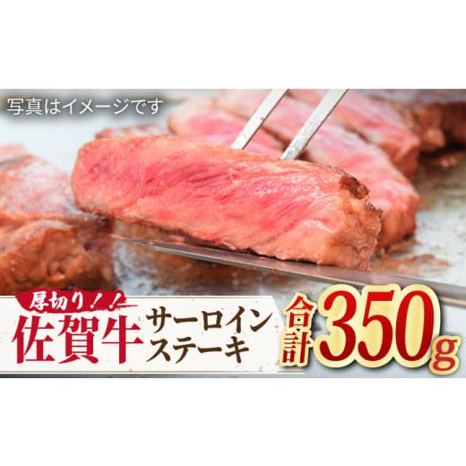 ふるさと納税 佐賀県 吉野ヶ里町 【国内トップクラスの黒毛和牛】肉厚！ A4 A5 佐賀牛厚切りサー...