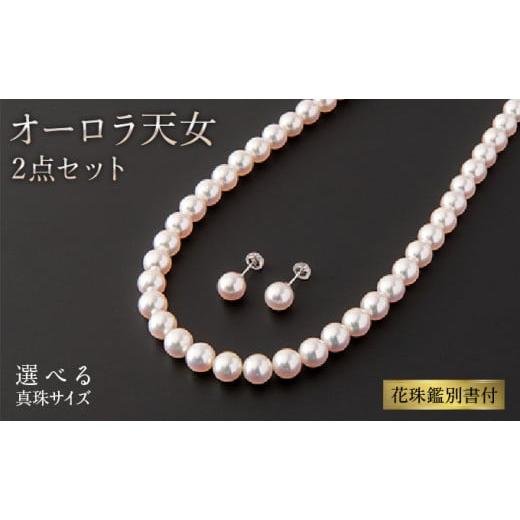 ふるさと納税 アクセサリー ネックレス 佐賀県 上峰町 最高峰 オーロラ天女 花珠鑑別書付 8.0-...