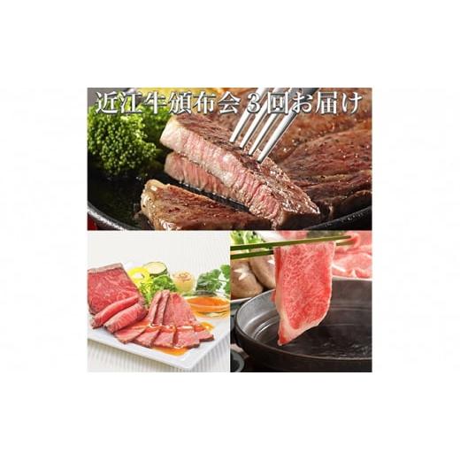 ふるさと納税 牛肉 すき焼き 滋賀県 湖南市 近江牛頒布会3回お届け（すきしゃぶ用500g・ロースト...