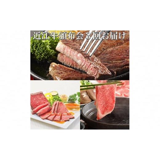 ふるさと納税 牛肉 すき焼き 滋賀県 湖南市 近江牛頒布会3回お届け（すきしゃぶ用1kg・ローストビ...