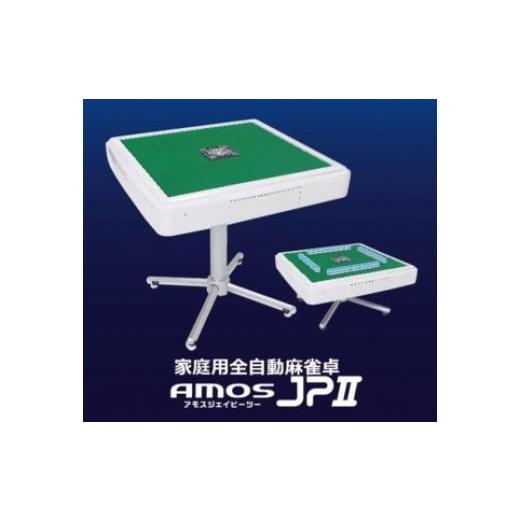 ふるさと納税 和歌山県 美浜町 家庭用全自動麻雀卓　AMOS JP?