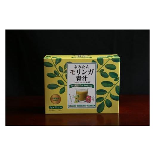 ふるさと納税 沖縄県 読谷村 よみたんモリンガ青汁（シークワサー風味）1箱