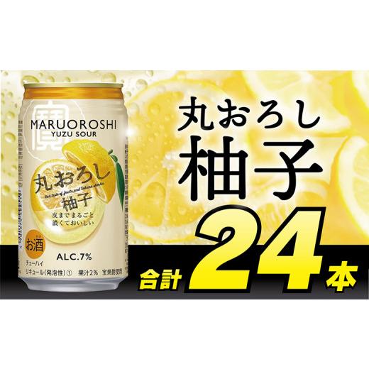 ふるさと納税 長崎県 島原市 CF068 寶「丸おろし」＜柚子＞350ml 24本入