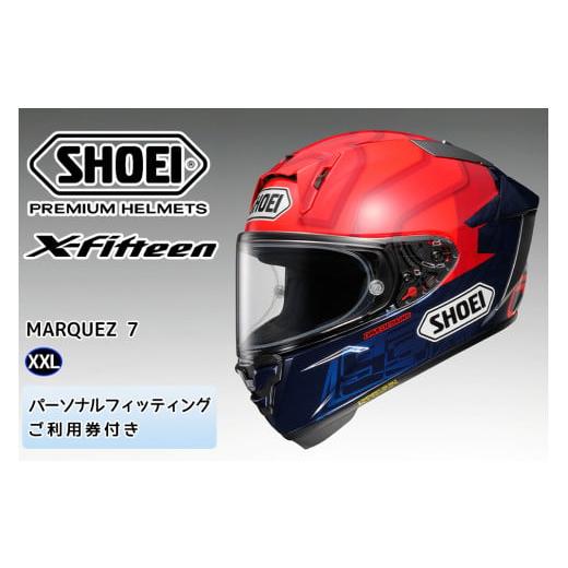 ふるさと納税 茨城県 稲敷市 SHOEIヘルメット「X-Fifteen MARQUEZ ７」XXL ...