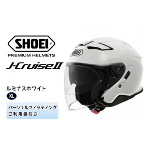 ふるさと納税 茨城県 稲敷市 SHOEIヘルメット「J-Cruise II ルミナスホワイト」XL フィッティングチケット付き｜ジェット バイク ツーリング ショウエイ [0821…