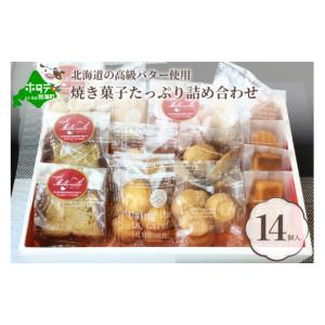 ふるさと納税 焼菓子・チョコレート クッキー 北...の商品画像