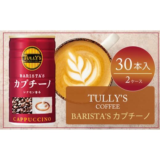 ふるさと納税 広島県 安芸高田市 [No.5895-0422]TULLY&apos;S　COFFEE BARI...