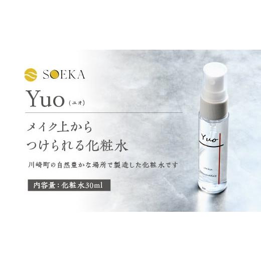 ふるさと納税 美容 化粧水 宮城県 川崎町 Yuo　メイク上からつけられる化粧水　 04324-01...