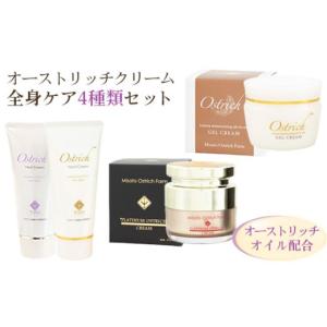 ふるさと納税 化粧水・乳液 美容液・クリーム 埼玉県 美里町 オーストリッチクリーム全身ケアセット（ジェルクリーム・プラチナクリーム・ハンドクリーム・か…