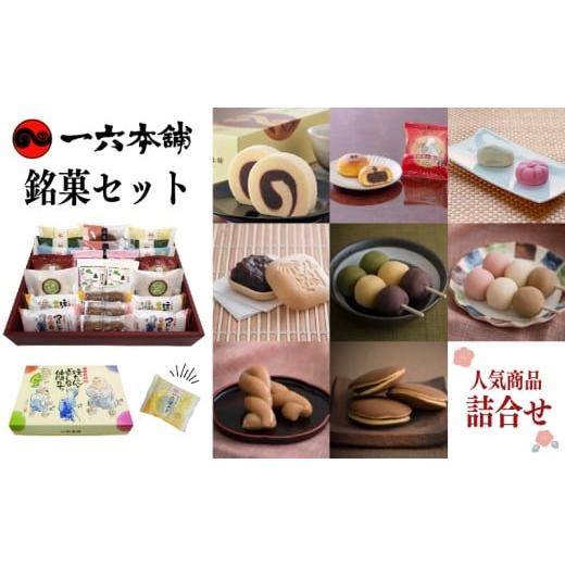 ふるさと納税 和菓子 愛媛県 松山市  日時指定可 一六名菓セットTD ( 一六 一六タルト 柚子 ...