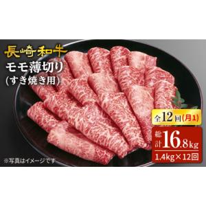 ふるさと納税 牛肉 モモ 長崎県 西海市 12回...の商品画像