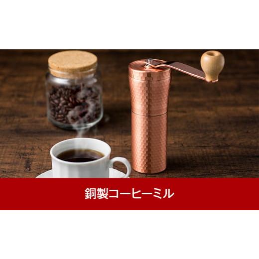 ふるさと納税 新潟県 三条市 銅製コーヒーミル アウトドア用品 キャンプ用品 ソロキャンプ 登山 調...