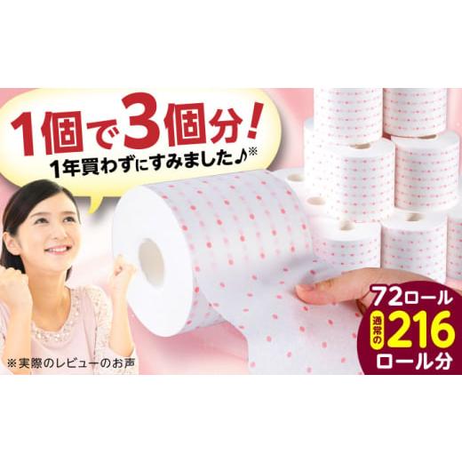 ふるさと納税 雑貨・日用品 高知県 高知市  4ケース 3倍長持ち トイレットペーパー サンハニー ...