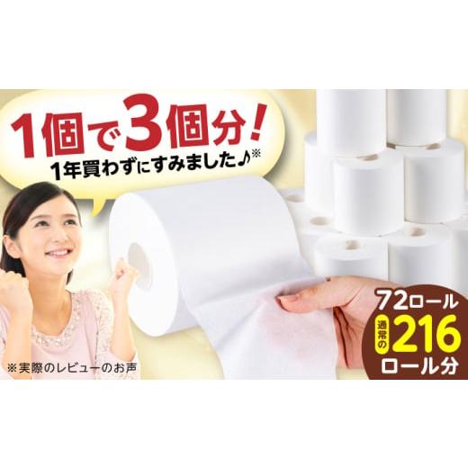 ふるさと納税 雑貨・日用品 高知県 高知市  8／8〜価格改定 4ケース 3倍長持ち トイレットペー...