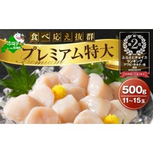 ふるさと納税 魚貝類 ホタテ 北海道 別海町 ...の詳細画像1