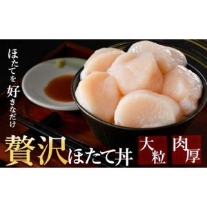 ふるさと納税 魚貝類 ホタテ 北海道 別海町 ...の詳細画像5