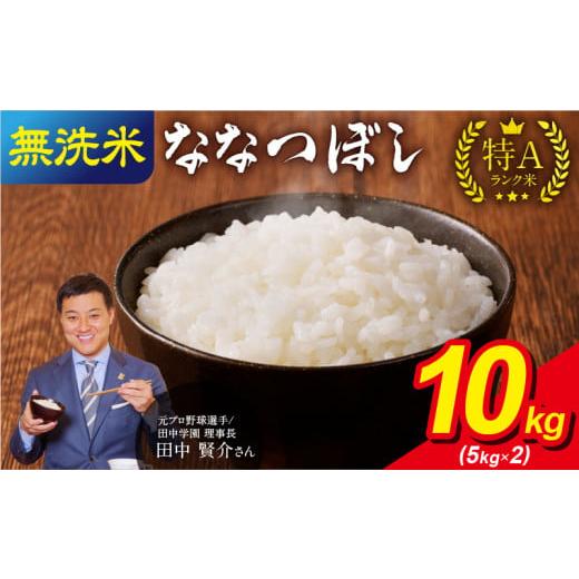 ふるさと納税 北海道 雨竜町 令和5年産 うりゅう米 ななつぼし 無洗米 10kg（5kg×2袋）