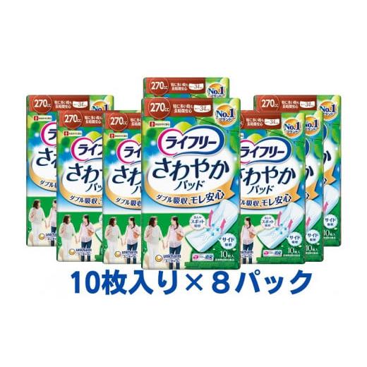 ふるさと納税 香川県 観音寺市 ライフリーさわやかパッド特に多い時も長時間安心用（10枚×8パック）...