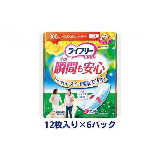 ふるさと納税 香川県 観音寺市 ライフリーその瞬間も安心（12枚×6パック）ユニ・チャーム