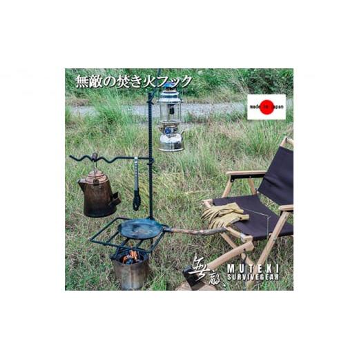 ふるさと納税 岐阜県 揖斐川町 [No.5568-0222]無敵SURVIVEGEAR 無敵の焚き火...