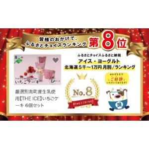 ふるさと納税 菓子 アイス 北海道 別海町 T...の詳細画像3