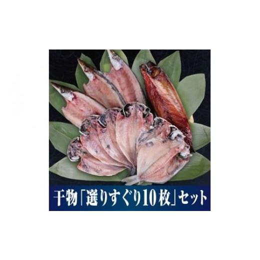 ふるさと納税 干物 アジ 神奈川県 小田原市  水産事業者を応援しよう 小田原名物「干物」をさまざま...