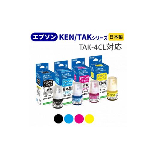 ふるさと納税 山梨県 南アルプス市 1.7-9-5 ジット　日本製インクボトル　TAK-4CL用リサ...