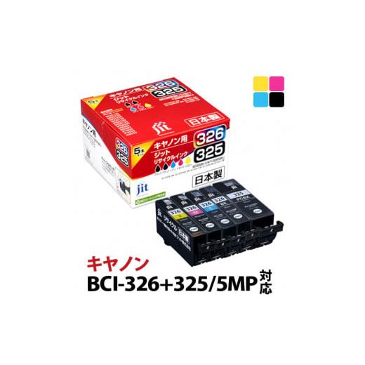 ふるさと納税 山梨県 南アルプス市 1.5-9-21　ジット　日本製インクカートリッジ BCI-32...