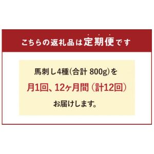 ふるさと納税 馬肉 熊本県 益城町 12ヶ月定...の詳細画像2