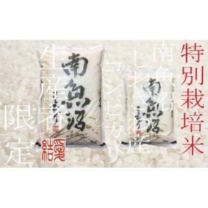 ふるさと納税 米 コシヒカリ 新潟県 南魚沼市...の詳細画像3
