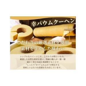 ふるさと納税 焼菓子・チョコレート バウムクー...の詳細画像3