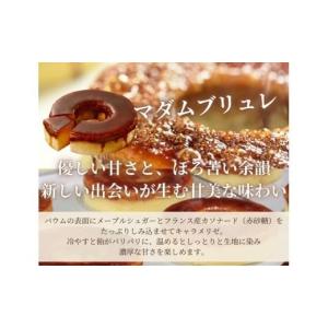 ふるさと納税 焼菓子・チョコレート バウムクー...の詳細画像4