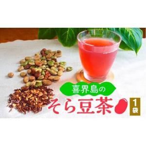 ふるさと納税 鹿児島県 喜界町 喜界島の「そら豆茶」(7g×８袋)｜furusatochoice