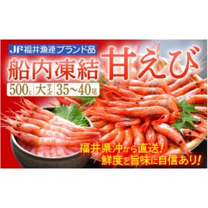 ふるさと納税 福井県 越前町 [e12-a032] 7000円！甘えび